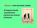 Мораль
