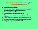 Прочитайте басню