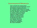 Стихотворение К.П.Вяземского
