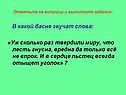 Звучат слова