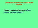 Был готов и стол, и дом