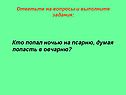 Кто попал ночью на псарню