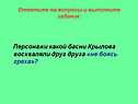 Персонажи