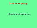 Ты всё пела
