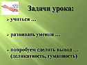 Развивать умения