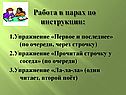 Работа в парах по инструкции