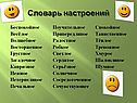 Словарь настроений