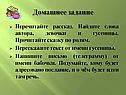 Домашнее задание