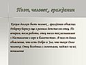 Поэт, человек , гражданин