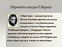 Переводы стихов Р.Бернса