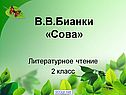 Сова