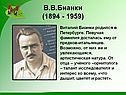 Бианки