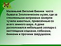 Маленький Виталий Бианки