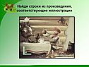 Строки из произведения