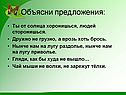Объясни предложения