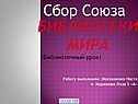  Библиотеки мира