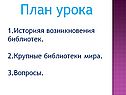 План урока