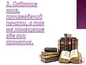 Собрание книг, произведений печати