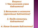 Что означает слово библиотека