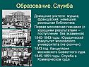 Образование
