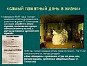 Самый памятный день в жизни