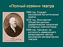 Создает московский артистический кружок