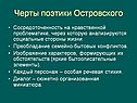Черты поэтики Островского