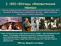 Москвитянский период