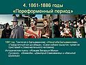 Пореформенный период