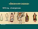 Снегурочка