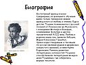 Биография