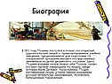Биография