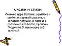 Сказки и стихи