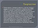 Чехов начал с юмора и вместе с тем не только с юмора