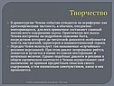 В драматургии Чехова события отводятся на периферию
