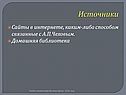Источники