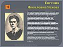Евгения Яковлевна Чехова