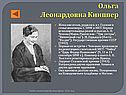Ольга Леонардовна Книппер