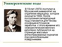 Университетские годы
