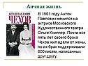 Личная жизнь