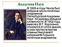 Академия Наук