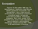 Биография