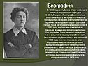 Биография