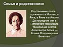 Семья и родственники