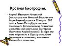 Краткая биография