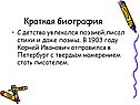 Краткая биография