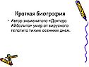 Краткая биография