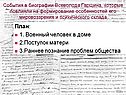Военный человек в доме