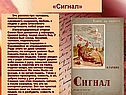«Сигнал»