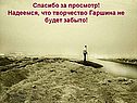 Спасибо за просмотр
